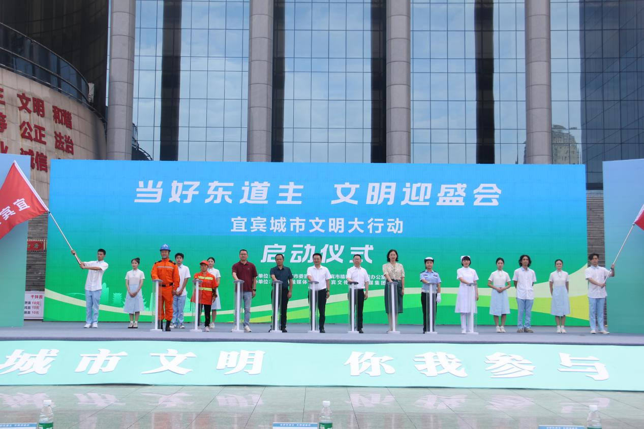 “当好东道主 文明迎盛会”宜宾城市文明大行动正式启动