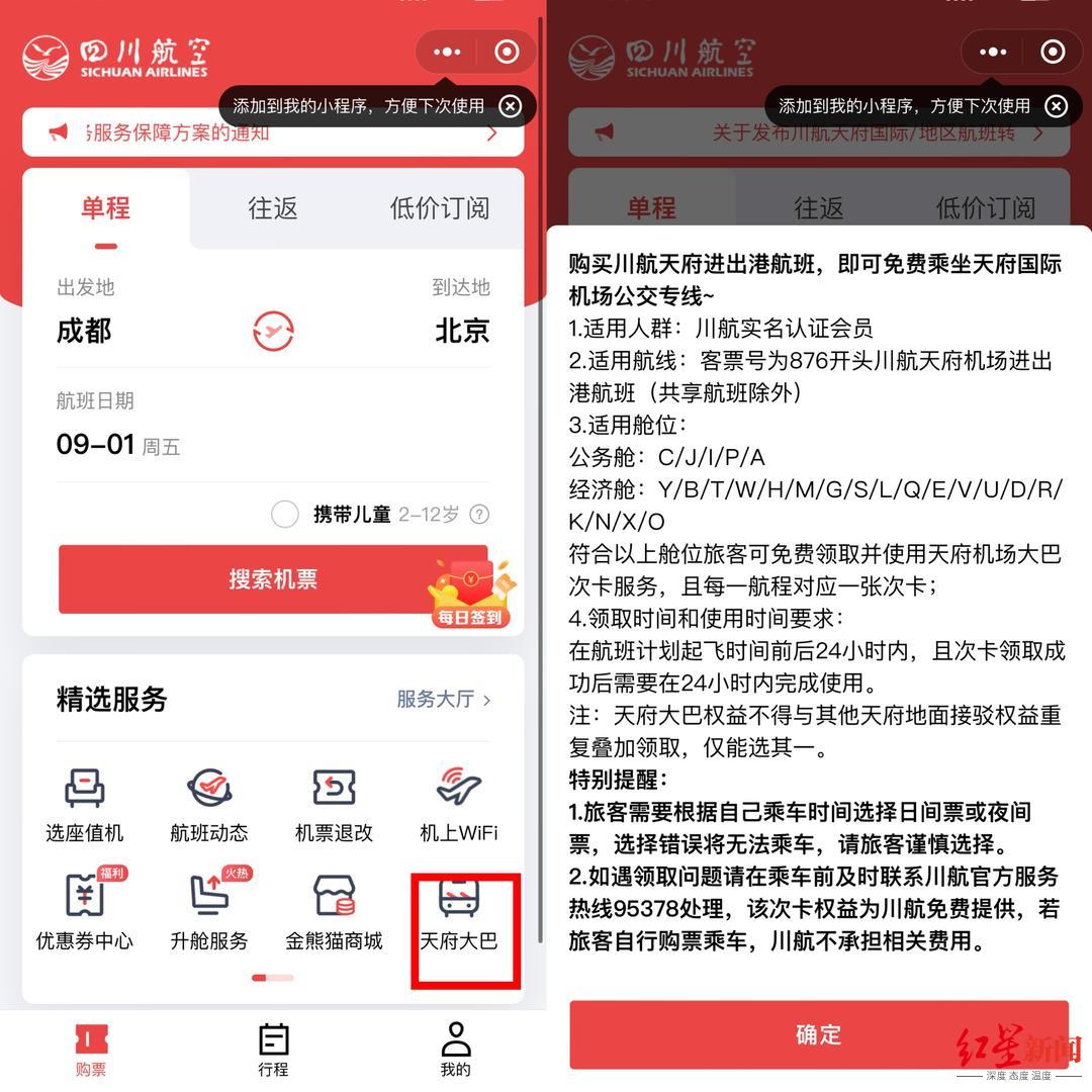 成都川航电话客服电话,川航成都免费接送服务电话