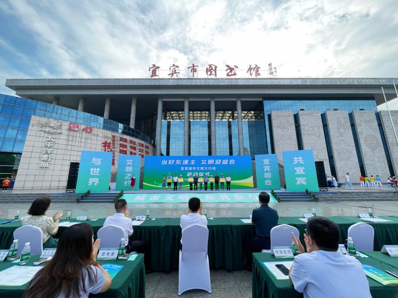 “当好东道主 文明迎盛会”宜宾城市文明大行动正式启动
