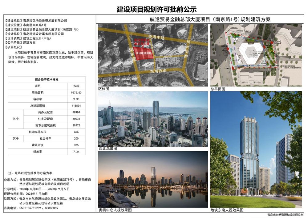 南京路1号规划公示！这里将建一座236米超高层,第1张