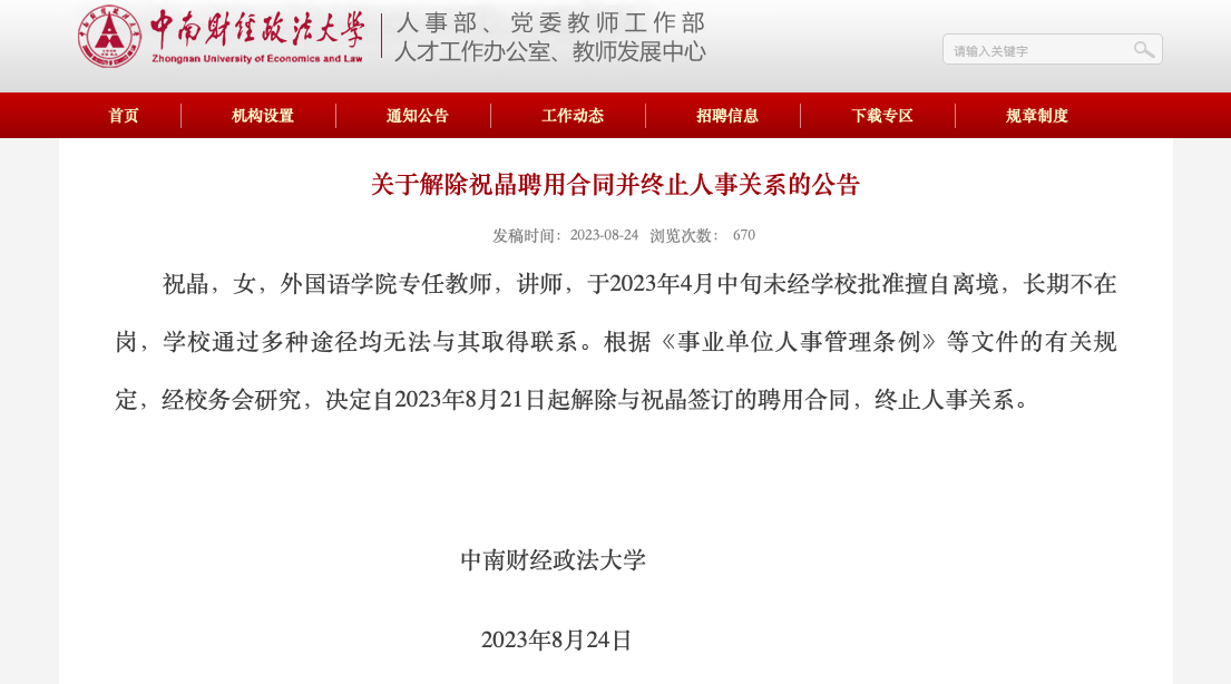 中国年轻女富豪,中国年轻女教师失联