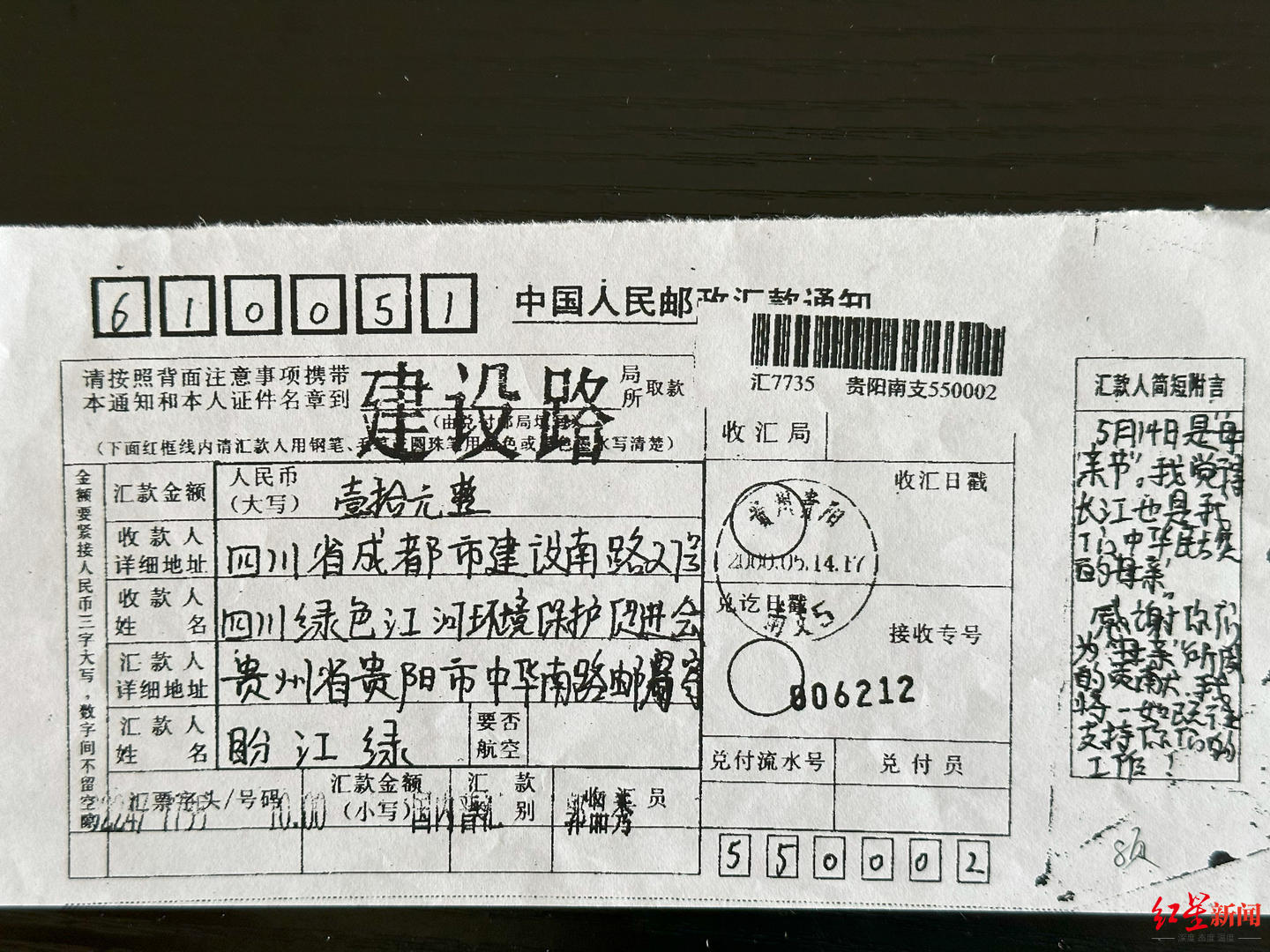 寻找神秘人“盼江绿”：年来坚持每月为长江生态保护捐款你是谁？你在哪儿？