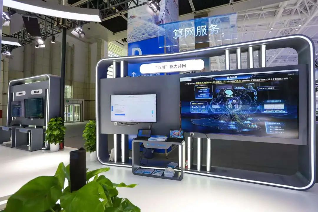 中国移动研究院携算力网络创新成果亮相中国算力大会