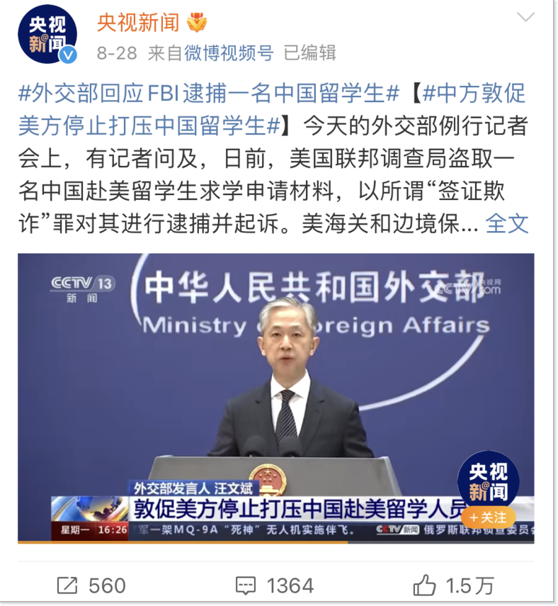 中国留学生被抓,留学生被抓