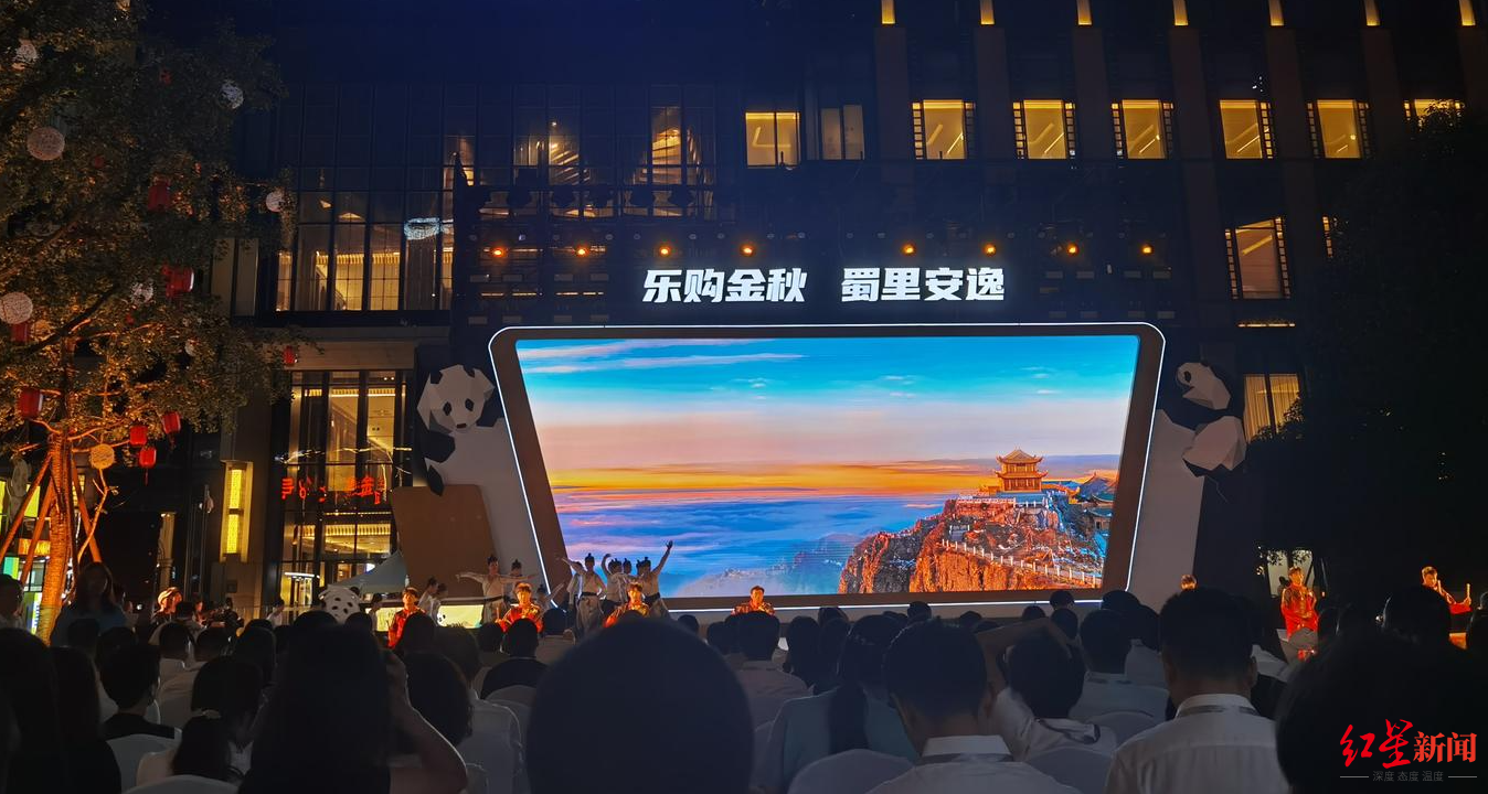 聚集个消费新场景、举办多项促消费活动全国金秋购物节暨第二届中国(四川)国际熊猫消费节启动!