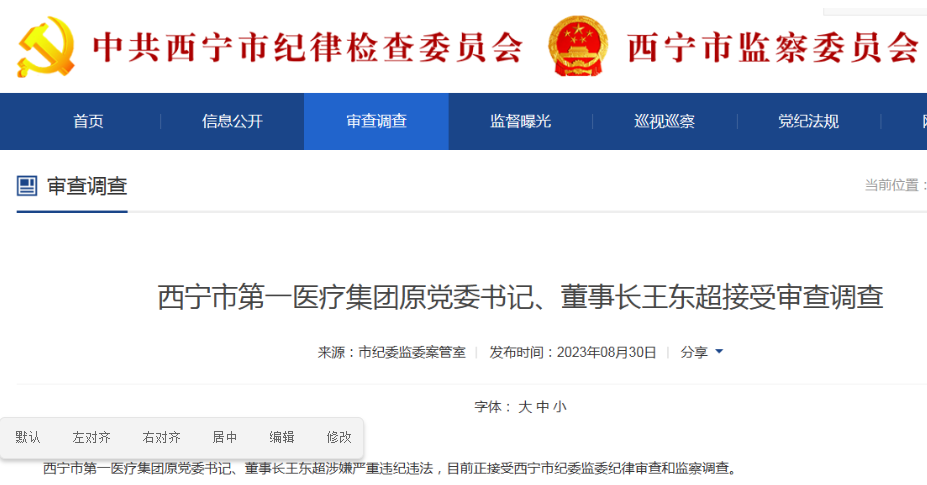 西宁第一医疗集团总院班子，西宁市第一医疗集团李寿