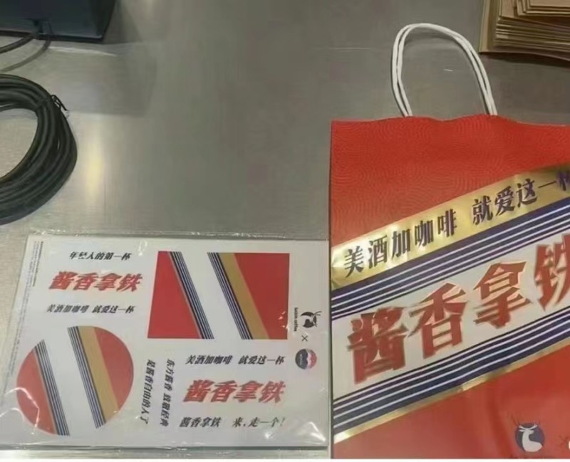 网传茅台咖啡、茅台巧克力即将上线