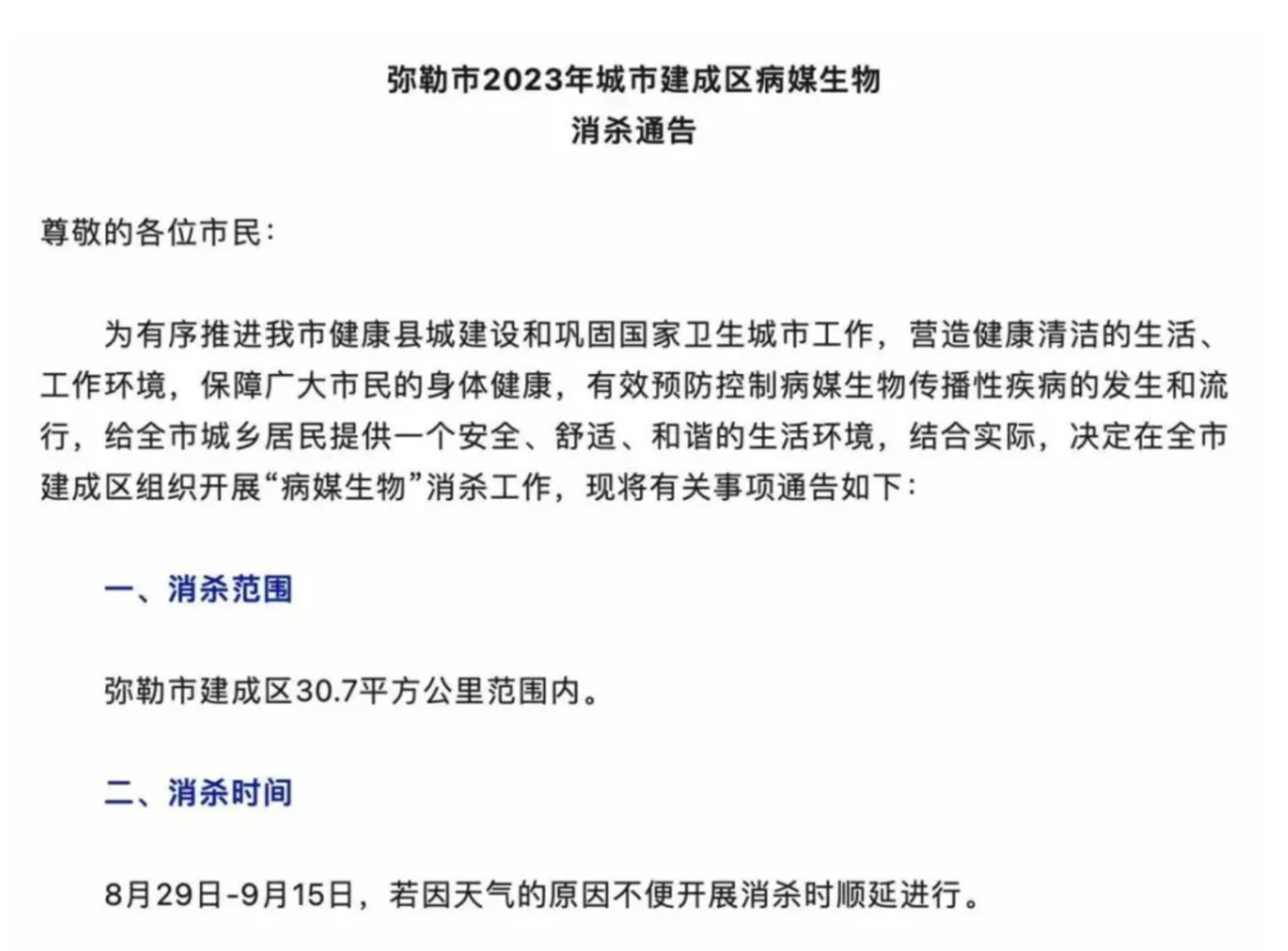 云南弥勒卫健委,弥勒市爱卫办举报电话