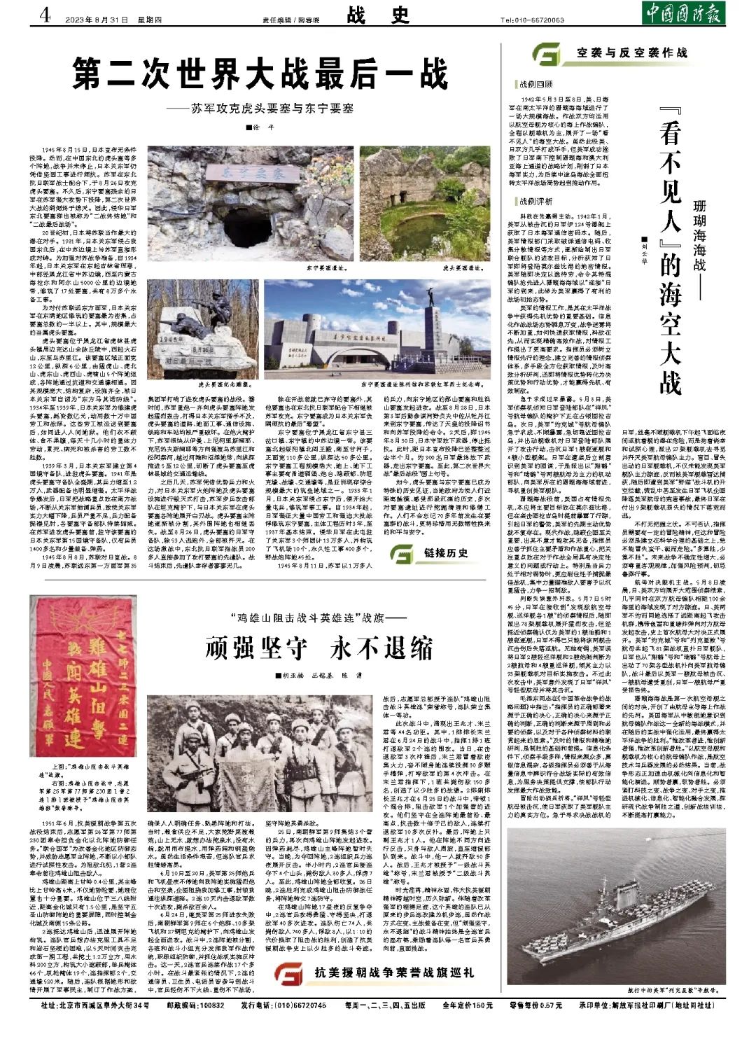 （中国国防报 2023年8月31日第四版）