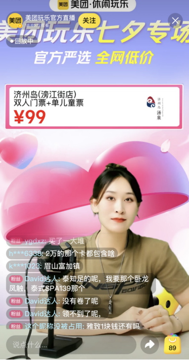 ▲七夕当天,沈阳多个实体商家走进美团直播 图/直播截屏