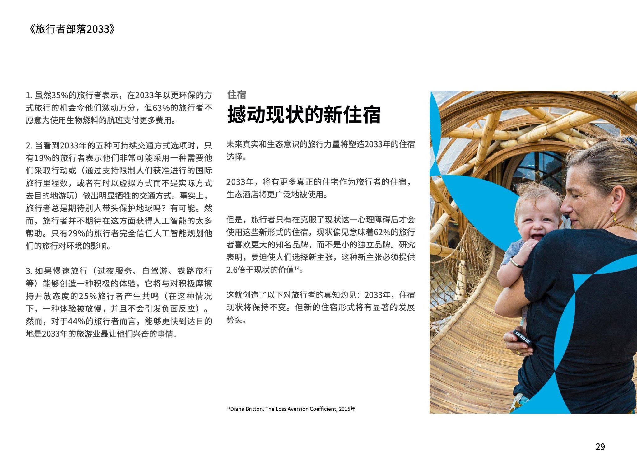 旅行者二号,旅行者mooncell