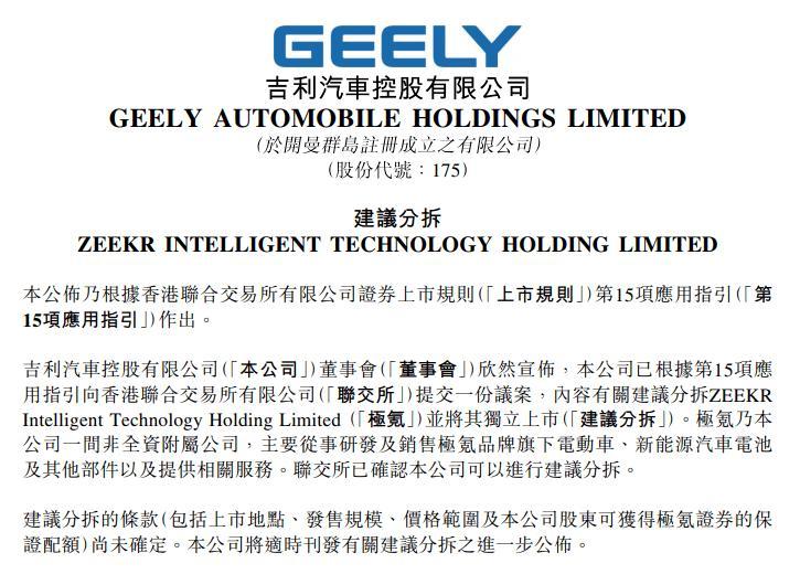 946亿，李书福第8个IPO来了