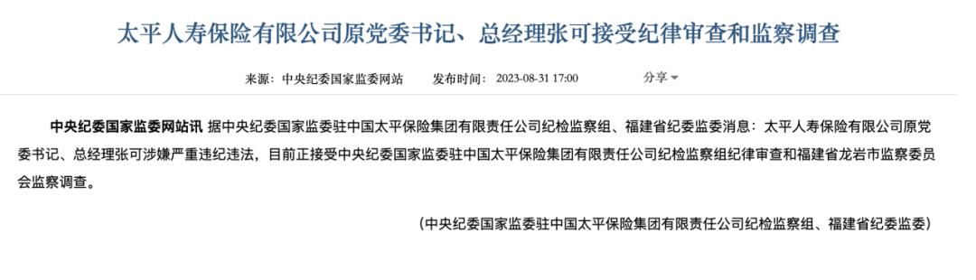 (图片来源:中央纪委国家监委网站)