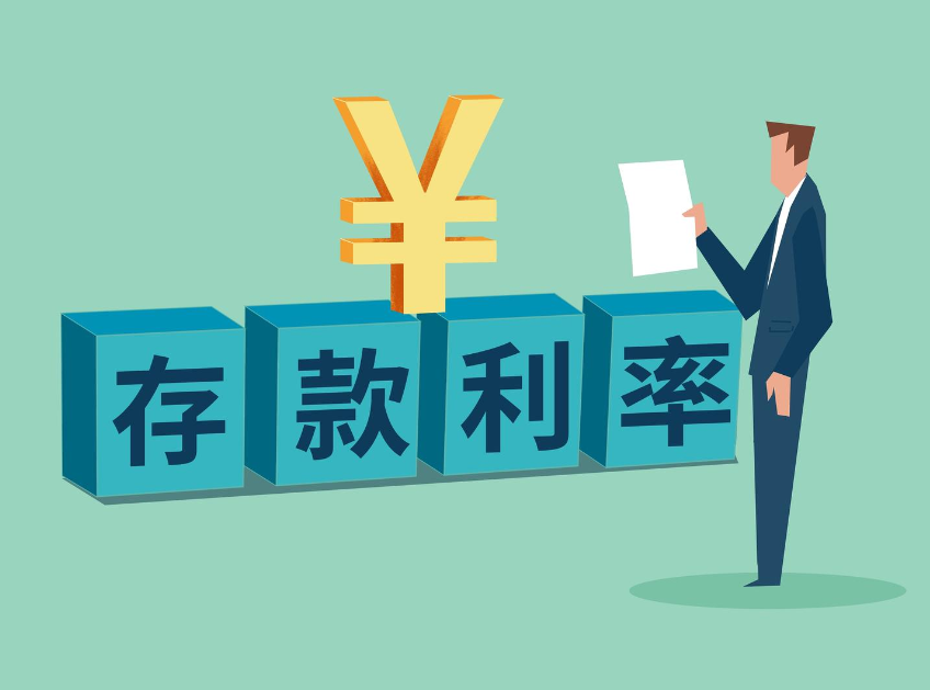 银行存款利率又降了,存款利率降