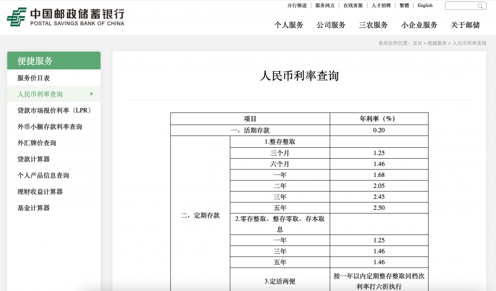 郵儲銀行官網截圖