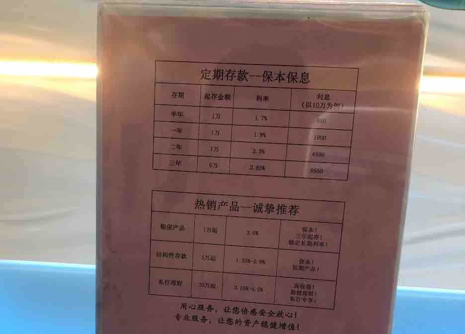建設銀行廣州市番禺區某支行櫃檯展示的定期存款利率價格（姚佩儀 攝）