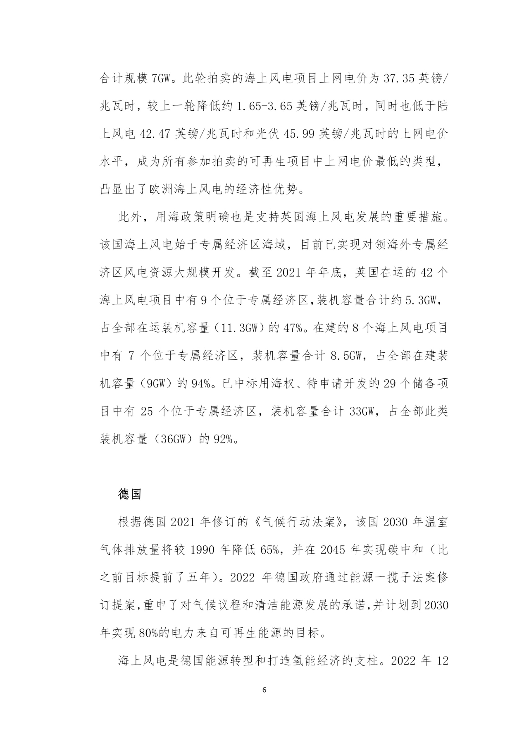 风电回顾与展望2022，2021年下半年海上风电市场展望
