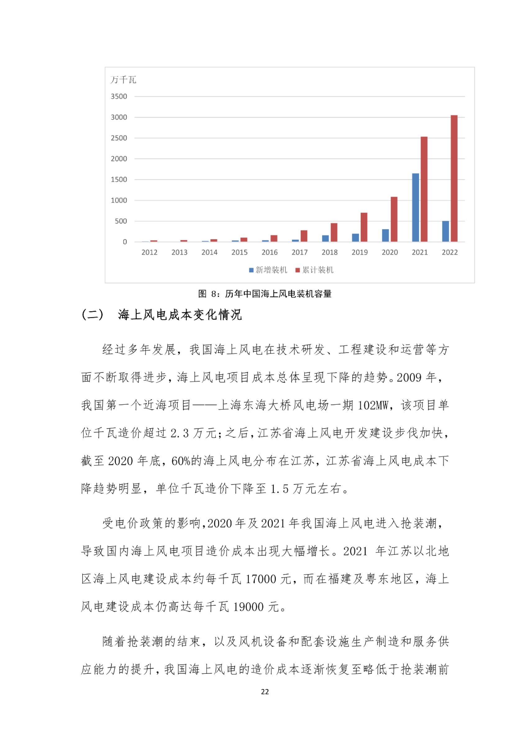 风电回顾与展望2022，2021年下半年海上风电市场展望