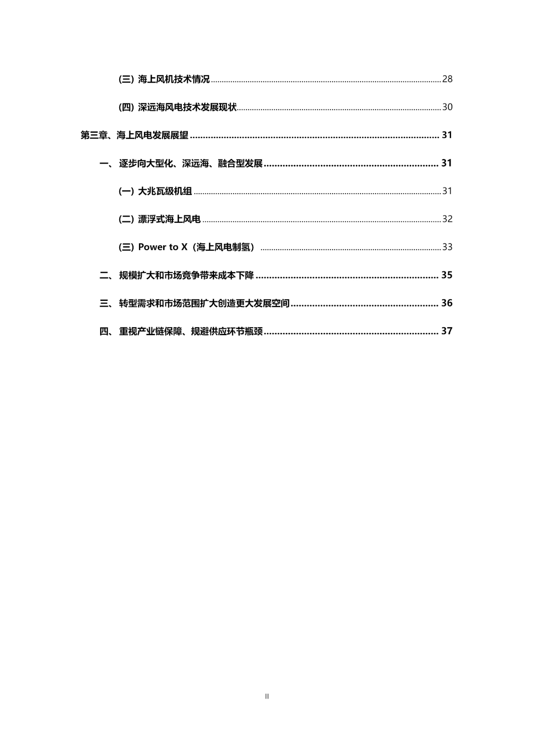 风电回顾与展望2022，2021年下半年海上风电市场展望