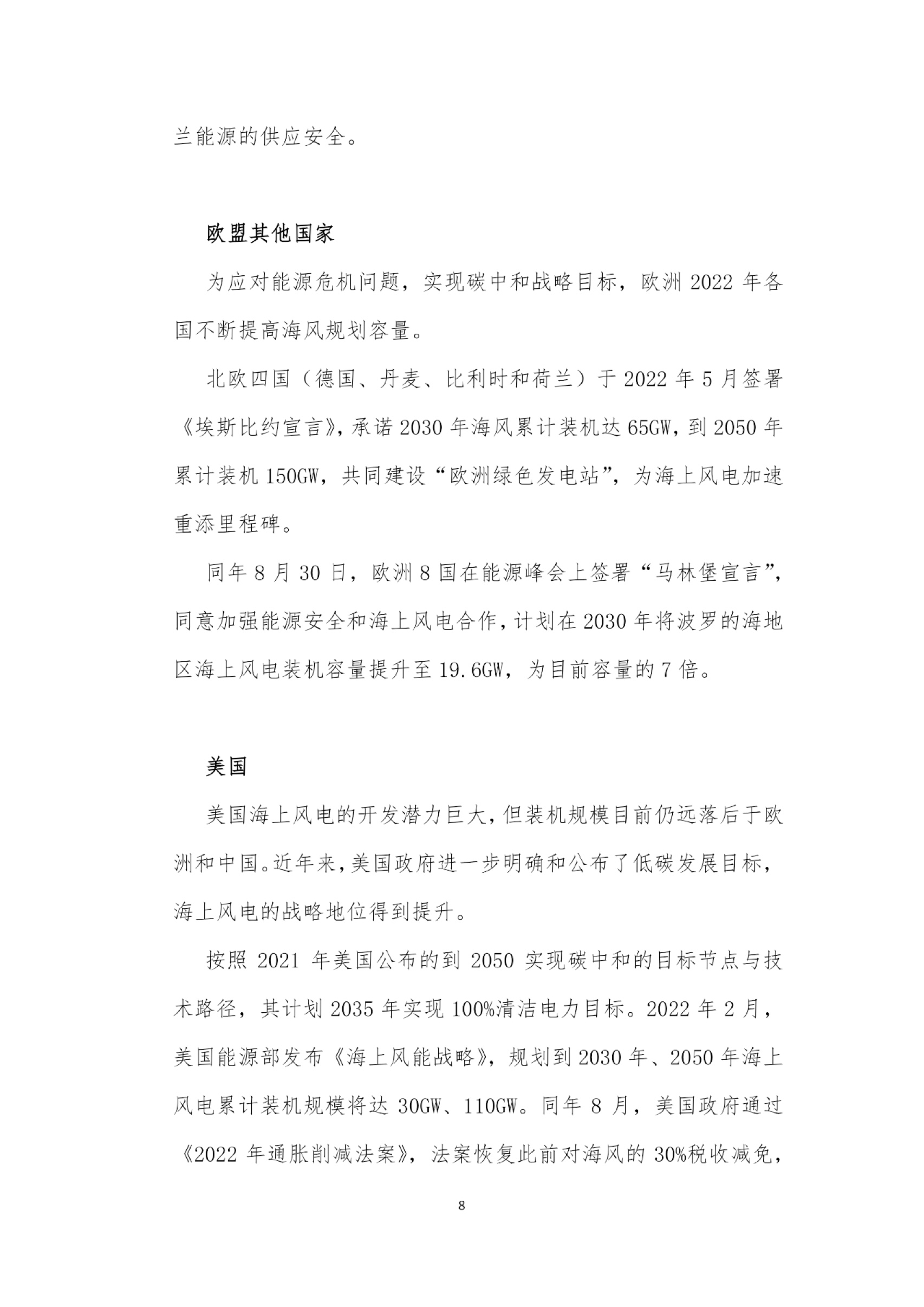 风电回顾与展望2022，2021年下半年海上风电市场展望