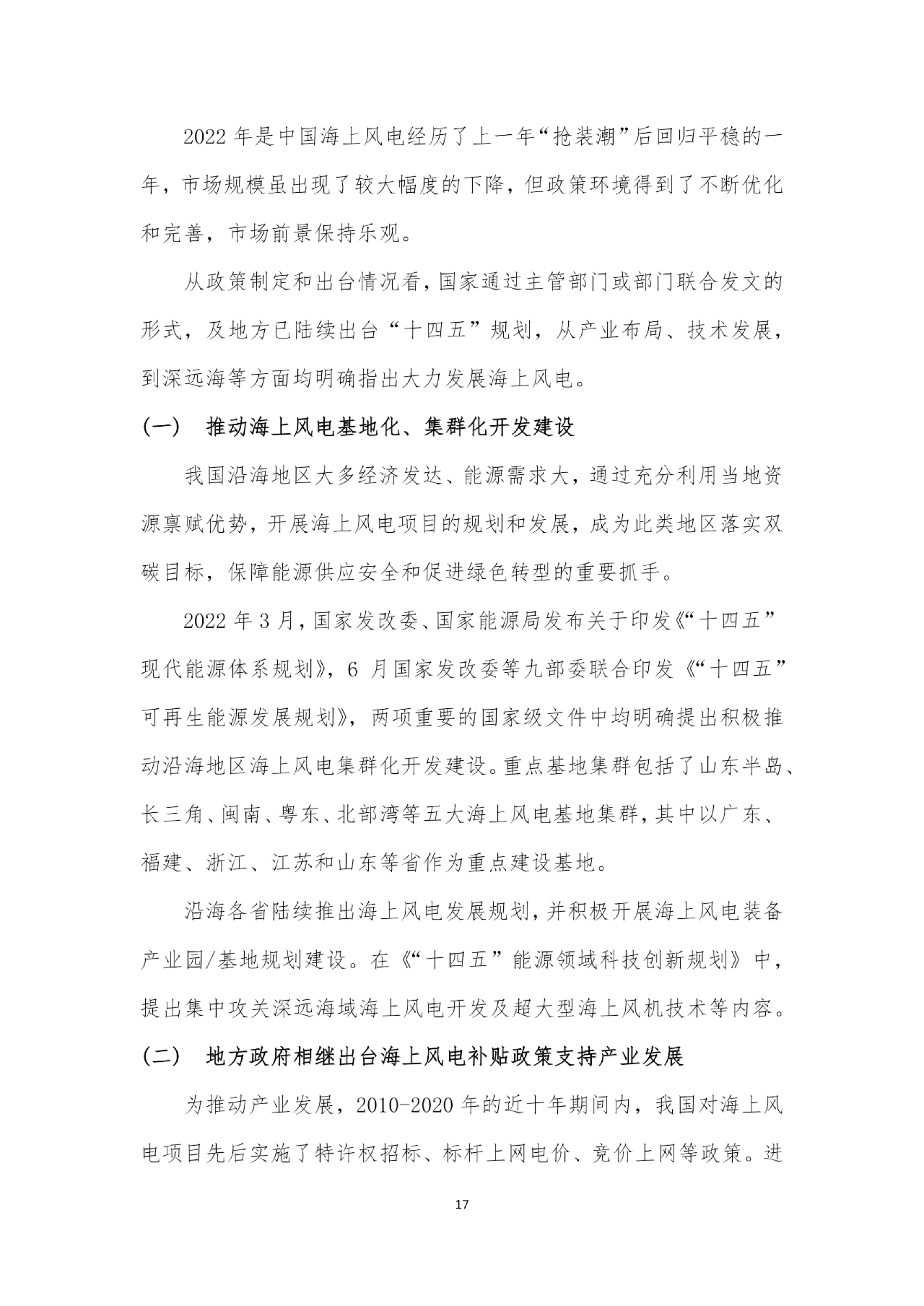 风电回顾与展望2022，2021年下半年海上风电市场展望