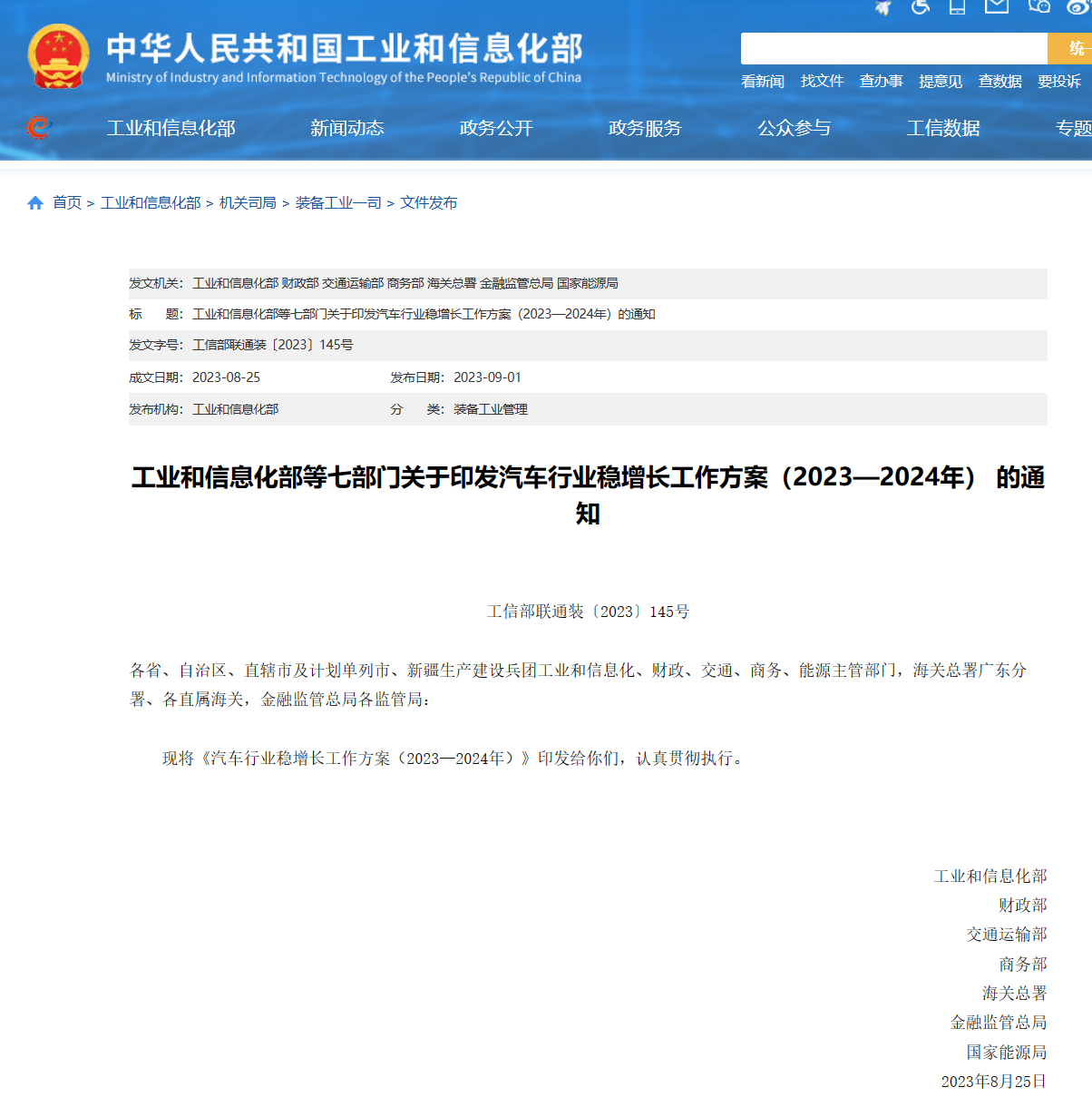 七部门:支持扩大新能源汽车消费 目标今年销量900万辆左右