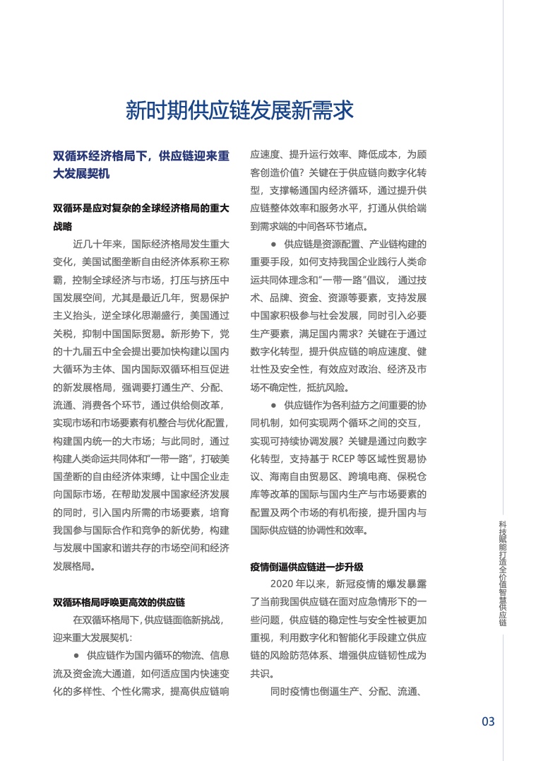 上海交通大学&安得：供应链数智化白皮书