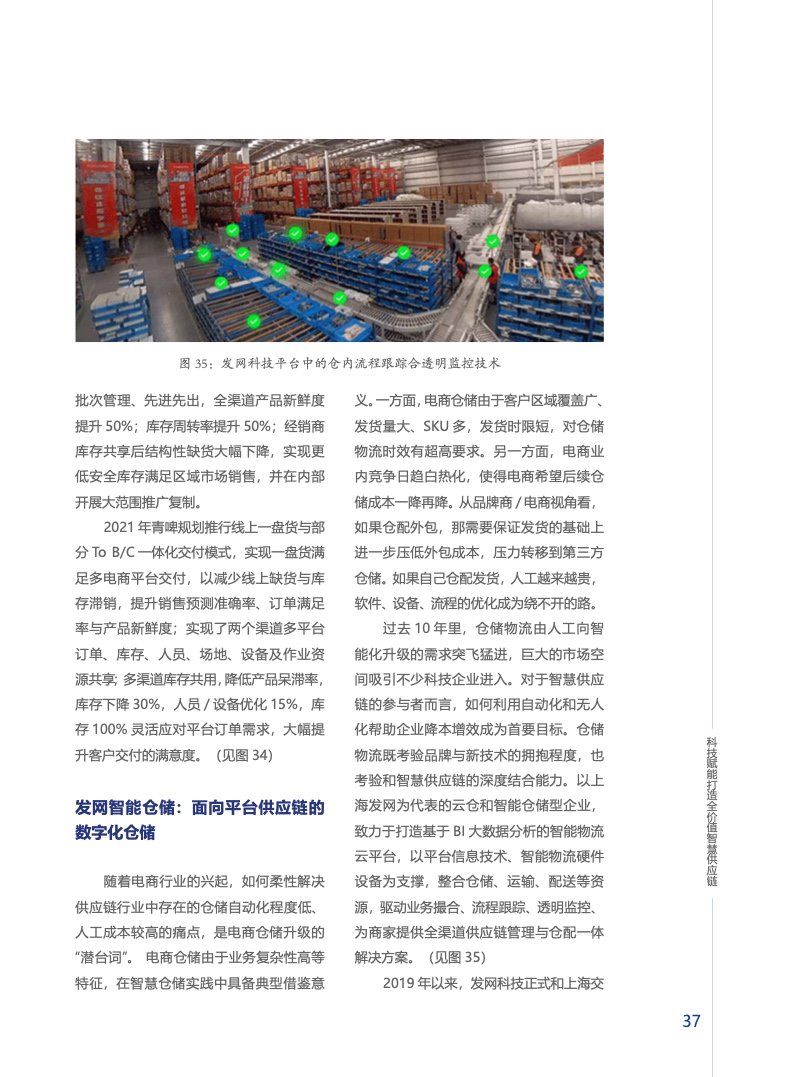 上海交通大学&安得：供应链数智化白皮书