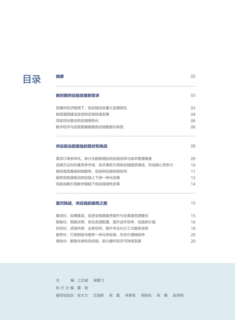 上海交通大学&安得：供应链数智化白皮书