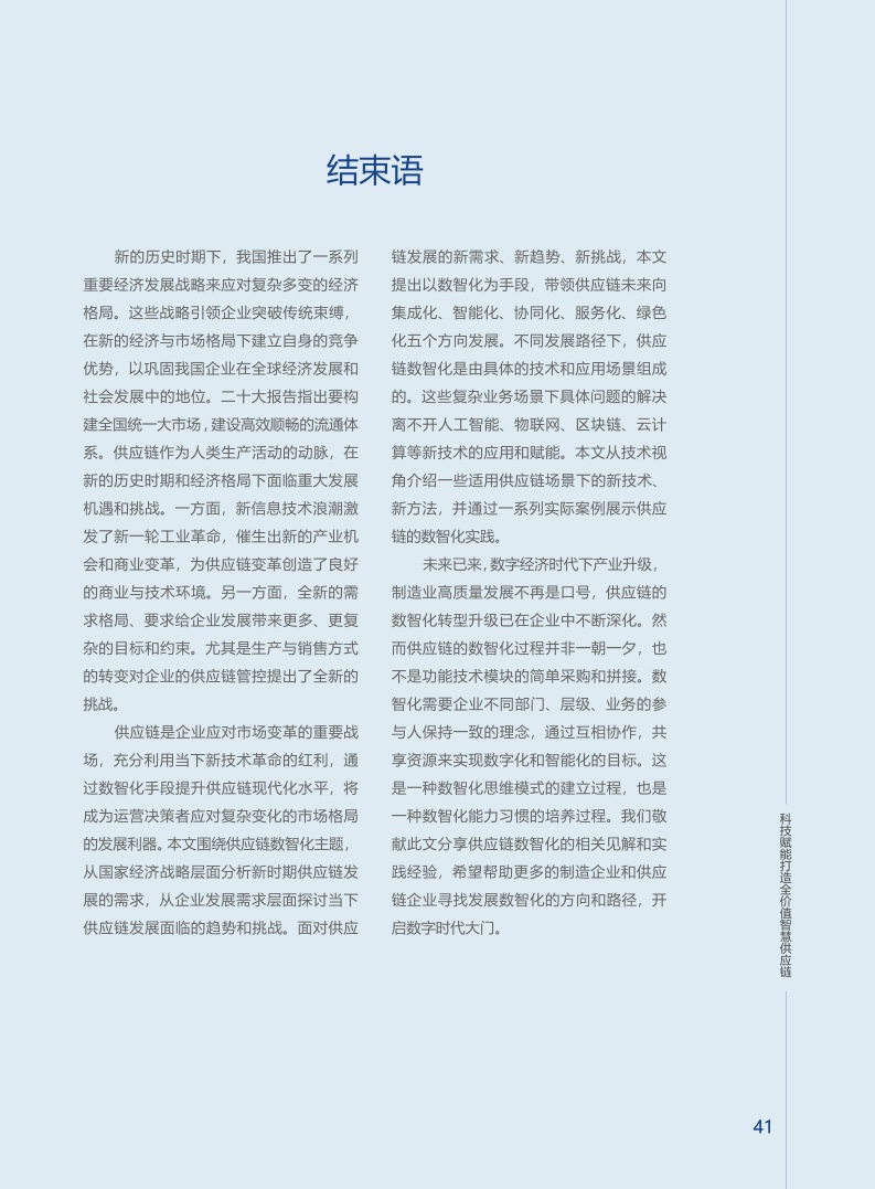 上海交通大学&安得：供应链数智化白皮书