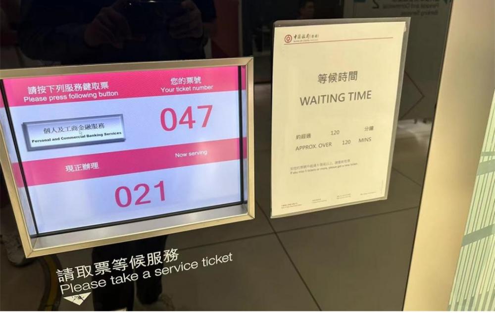 （中銀香港的取號機，當天需要等待120分鍾。張偉澤/攝影）