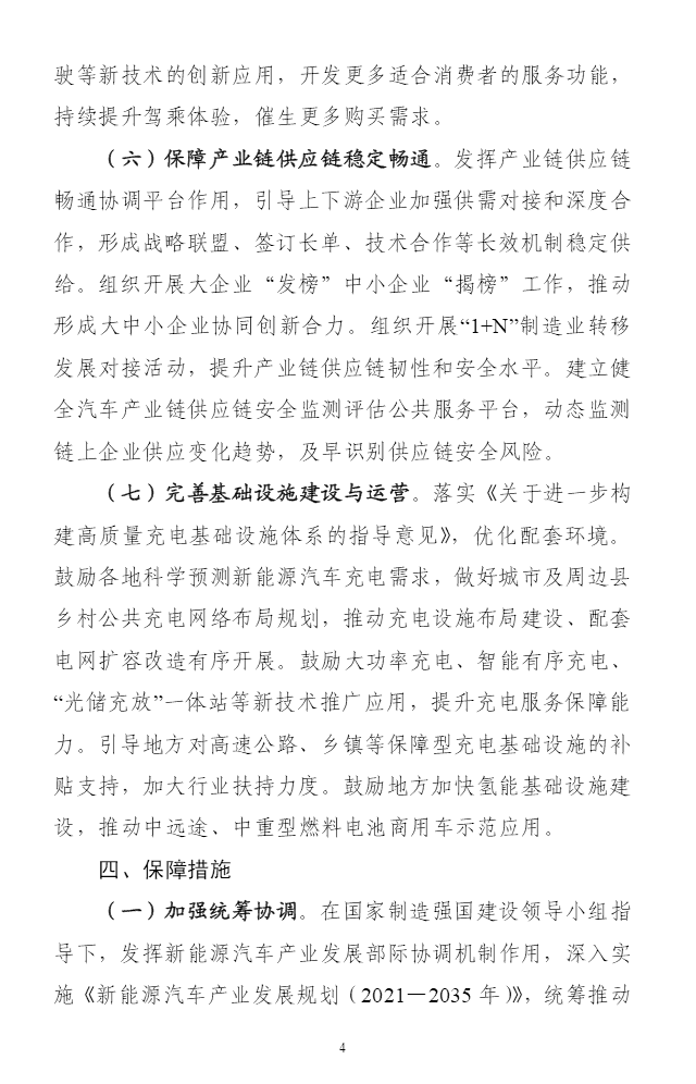 工信部汽车工业工信部等七部门发文，七大举措施推动汽车行业稳增长,第4张