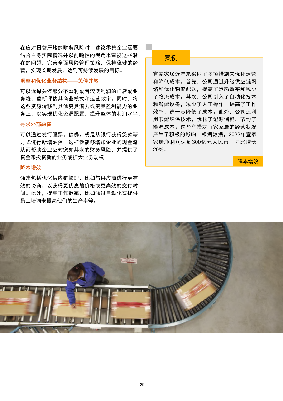 非零售业务评级政策的意见与建议，非零售业务风险管理系统