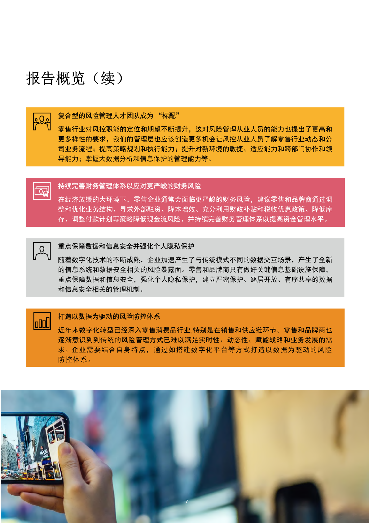 非零售业务评级政策的意见与建议，非零售业务风险管理系统