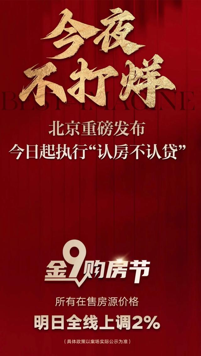 北上深“认房不认贷”首个周末：有楼盘72小时不打烊，有楼盘连夜涨价