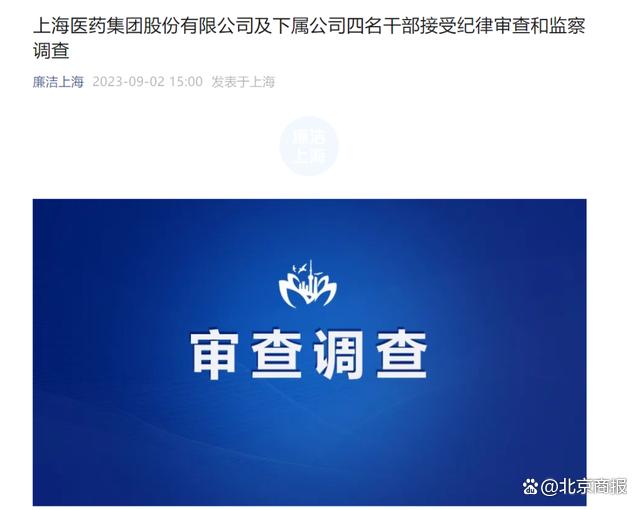 截图来自廉洁上海公众号