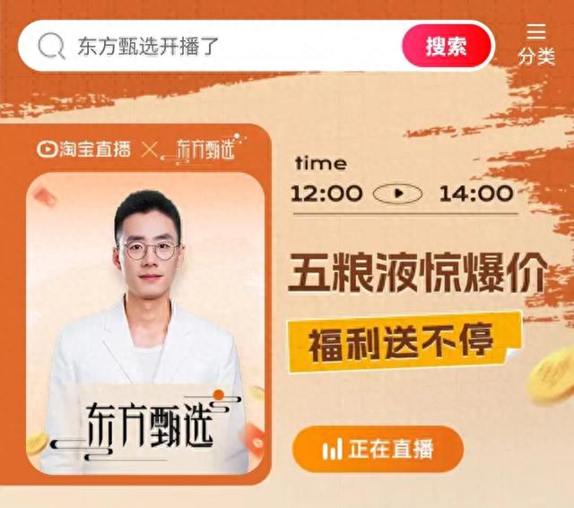 抖音还是淘宝？东方甄选的选择题，直播电商的下一题