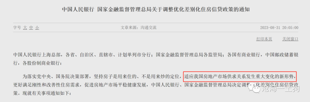 关于“认房不认贷”政策对金融市场的潜在影响