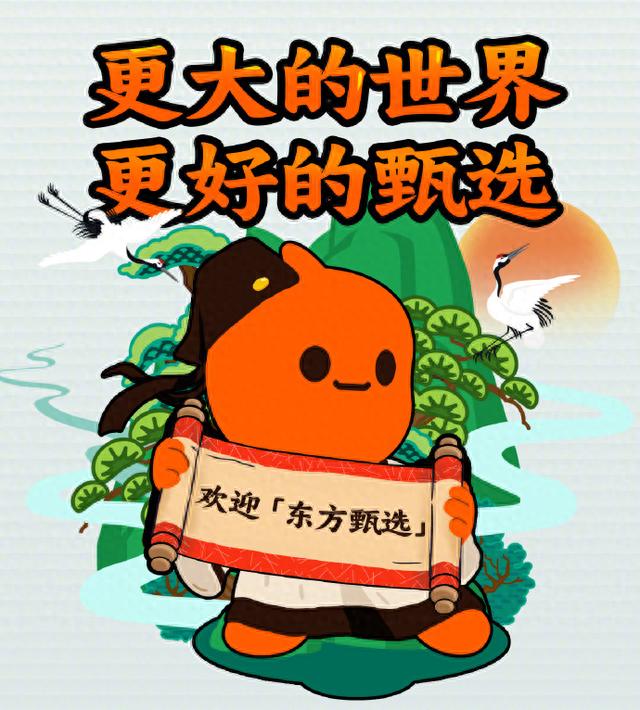 抖音还是淘宝？东方甄选的选择题，直播电商的下一题