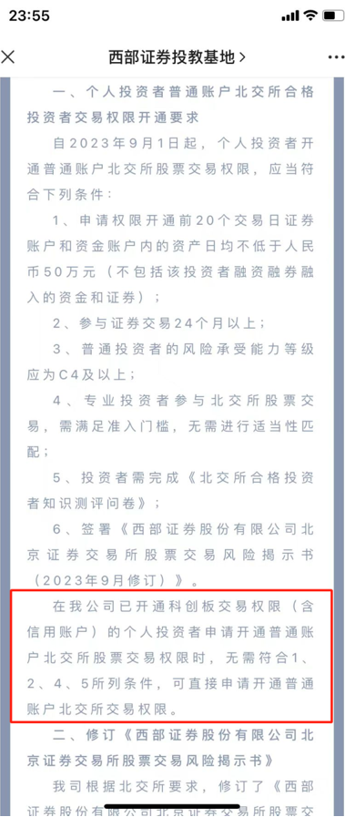 下周一起，券商喊你“一键开通北交所权限”了！哪些客户可一键搞定？预计400万投资者可入场