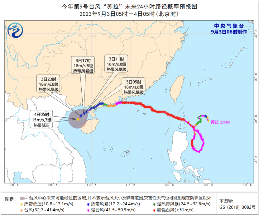 2021年9月3日中央气象台中央气象台：天气公报（2023年09月03日）,图3,第3张