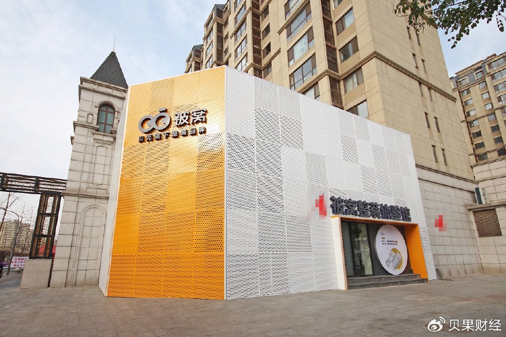 持续深化精细化运营 贝壳上半年净收入195亿元