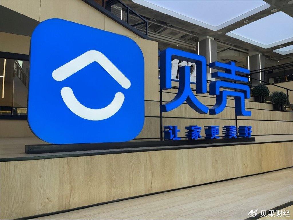 持续深化精细化运营 贝壳上半年净收入195亿元