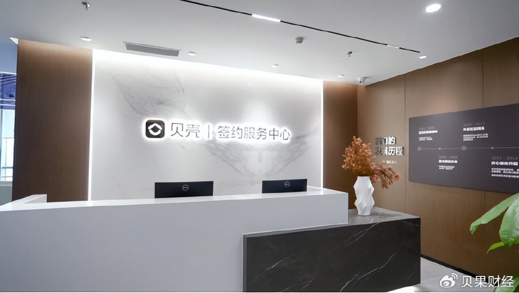 持续深化精细化运营 贝壳上半年净收入195亿元