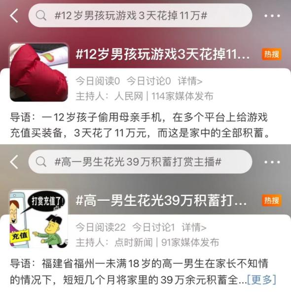 未成年人“氪金”事件屡现网络(图源:新浪微博)
