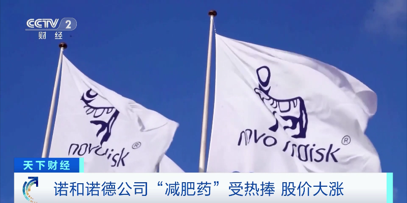 这款“减肥药”在西方国家火了,公司市值成“欧洲第一”!专家提醒