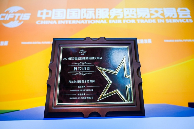 5G等数字技术加速落地应用，高通孟樸：构建开放合作生态至关重要