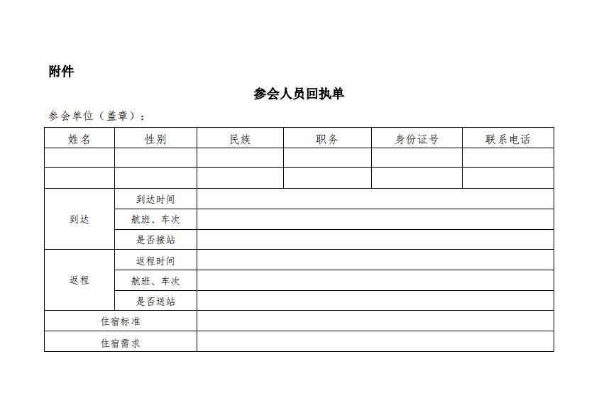 钢铁企业新闻关于召开第十九次钢铁企业纪检监察年度工作会议的通知,第5张