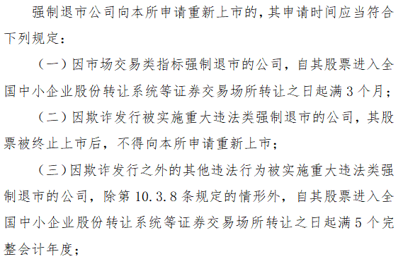 重新上市摘要,数据来源:证监会官网