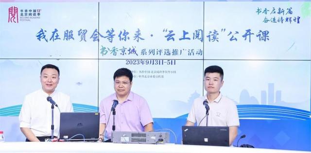 ▲北京广播电视台主持人李锐(左一)和梁军(中)、李华锡(右一)在“传承文化 推广阅读”主题阅读分享现场
